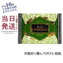 【メール便】エステプロラボ D.Dパウダー 抹茶フレーバー 30袋入 ダイエット おなかスッキリ 天然素材 おいしい オーガニック 賞味期限2027年1月