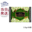 エステプロラボ D.D.パウダー 抹茶フレーバー 30袋入 ダイエット おなかスッキリ 天然素材 おいしい オーガニック 賞味期限2027年1月
