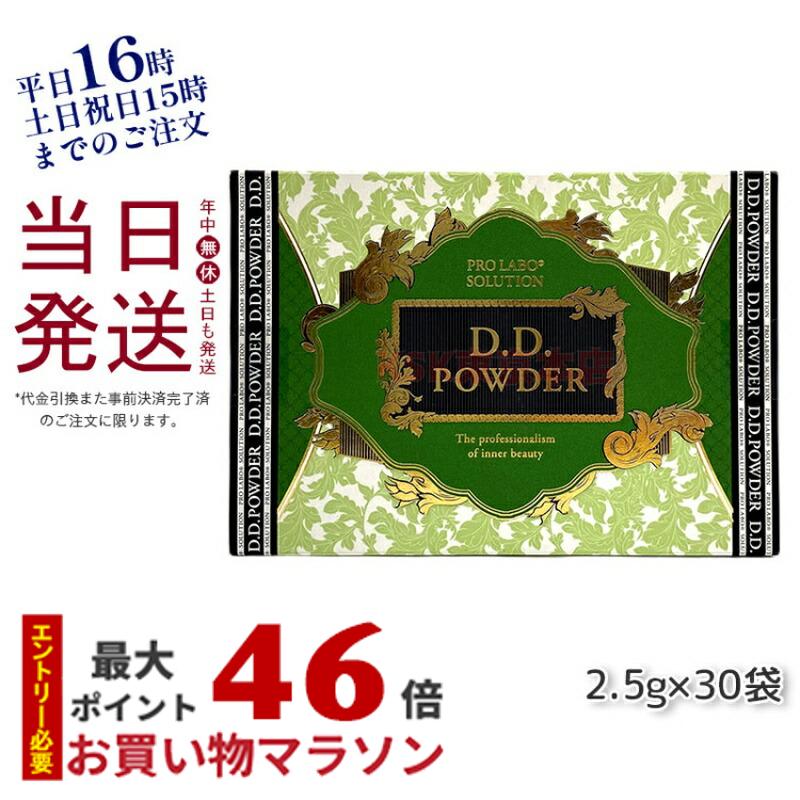 エステプロラボ D.D.パウダー 抹茶フレーバー 30袋入 ダイエット おなかスッキリ 天然素材 おいしい 腸活 オーガニック 賞味期限2026年1月