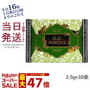 【選べる】エステプロラボ D.Dパウダー 抹茶フレーバー お試し6袋 / 30袋入 ダイエット おなかスッキリ 天然素材 おいしい オーガニック 賞味期限2027年1月 Esthe Pro Labo 送料無料