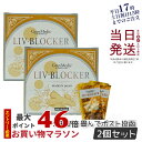 【2個セット メール便】二日酔い予防 サプリ エステプロラボ リヴブロッカー 60粒 Esthe Pro Labo LIV-BLOCKER アミノ酸 アルコール 健康 サポート 飲み会 お酒 サプリメント 美容 健康食品 賞味期限2025年9月の商品画像