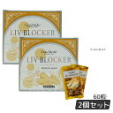 【2個セット】エステプロラボ リヴブロッカー 20袋 サプリメント ダイエット Esthe Pro Labo LIV-BLOCKER 60粒 健康食品 セラクルミン クルクミン サプリ ウコン インナーケア アルコール 健康 サポート 飲み会 お酒 賞味期限2026年10月