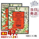 【2箱セット】エステプロラボ オーガニック カフェインレス ドリップコーヒー グランプロ 8g×8袋 賞味期限2026年10月 Esthe pro labo