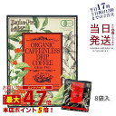 エステプロラボ オーガニック カフェインレス ドリップコーヒー グランプロ 8g×8袋 賞味期限2026年10月 Esthe pro labo フェイン約99.9%カット 国内正規品 送料無料