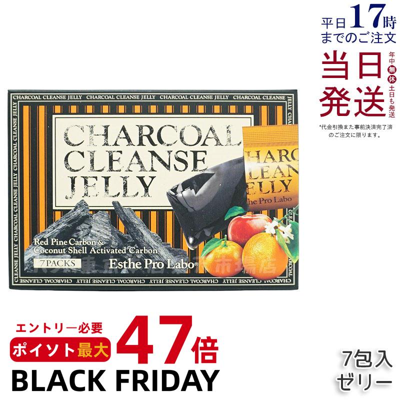 エステプロラボ チャコールクレンズゼリー 7包 Esthe Pro Labo チャコールクレンズ ダイエット 炭 腸内 クレンジング インナービューティー 植物由来 伊那赤松炭 ヤシ殻活性炭 美容 健康 サプリ 賞味期限2026年2月 国内正規品 送料無料