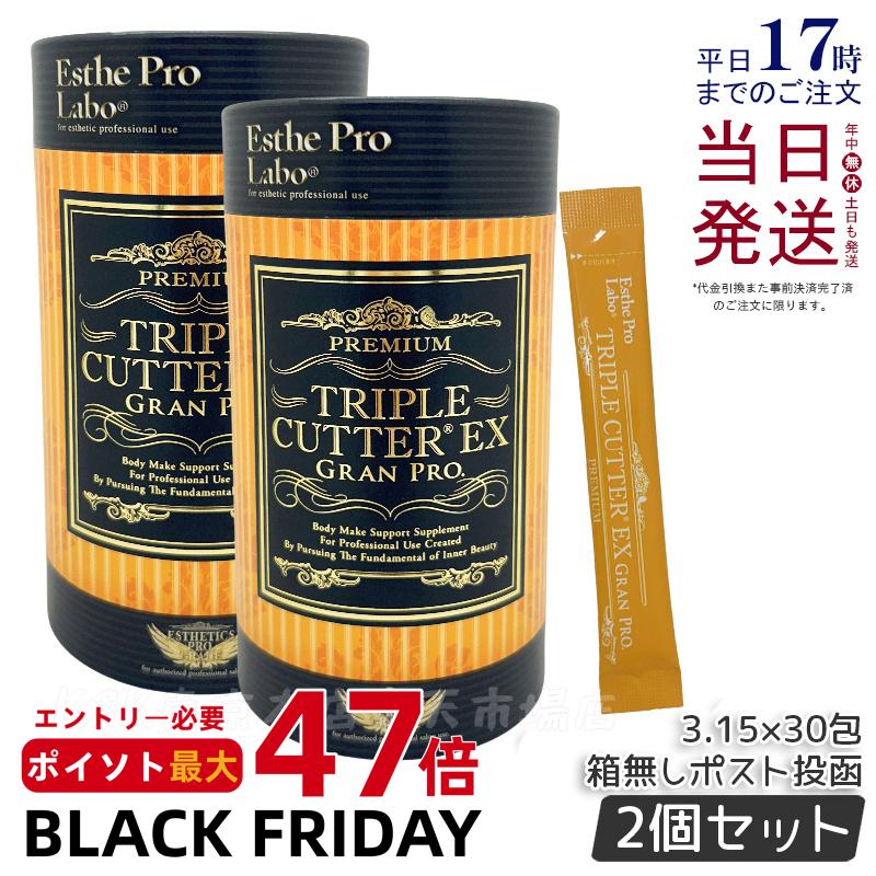 【2個セット 箱なし】エステプロラボ トリプルカッターEX グランプロ 94.5g 30包 ピーチフレーバー ダイエットサプリ 美容 Esthe Pro Labo ボディメイクサポート ダイエット グランプロ シリーズ 賞味期限2027年7月 トリプルカッター グランプロ リニューアル 正規品