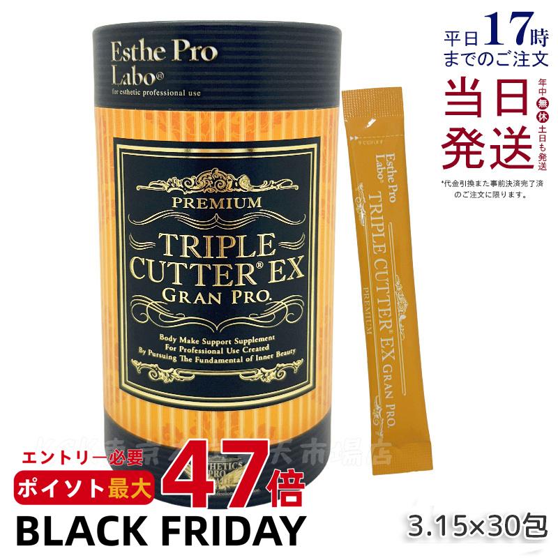 エステプロラボ トリプルカッターEX グランプロ 94.5g 30包 ピーチフレーバー ダイエットサプリ 美容 正規品 Esthe Pro Labo ボディメイクサポート ダイエット グランプロ シリーズ 賞味期限2027年7月 リニューアル 国内正規品 送料無料
