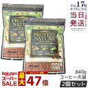 【2袋セット】エステプロラボ プロテイン ナチュラ グランプロ コーヒー 大袋タイプ 840g Esthe Pro Labo GRAN PRO ボディメイク ダイエット 置き換え プロテイン スポーツ タンパク質 補給 植物性 健康 タンパク質 美味しい 国内正規品 送料無料