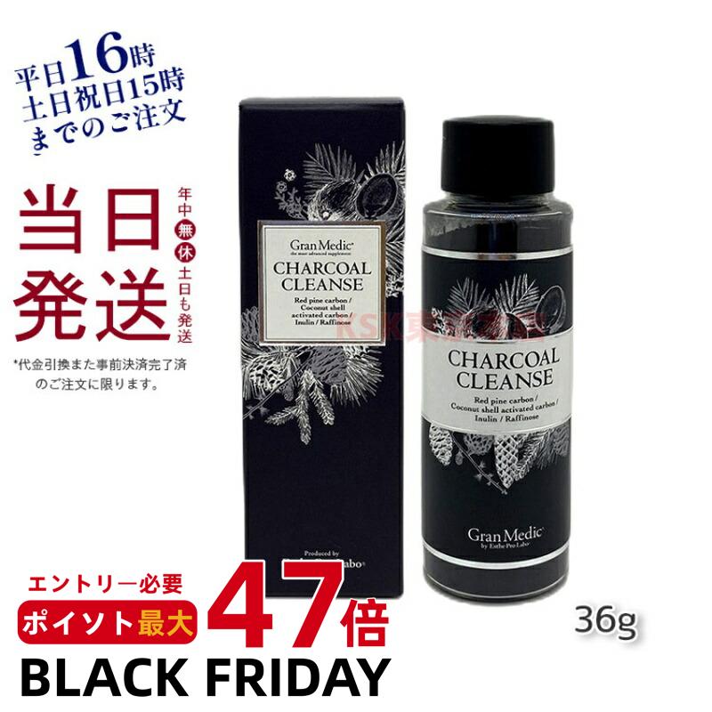 エステプロラボ チャコールクレンズ 36g 活性炭 ダイエットサプリメント 賞味期限2027年9月