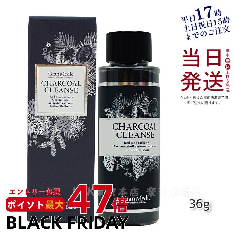 エステプロラボ チャコールクレンズ 36g 活性炭 ダイエットサプリメント 賞味期限2027年9月