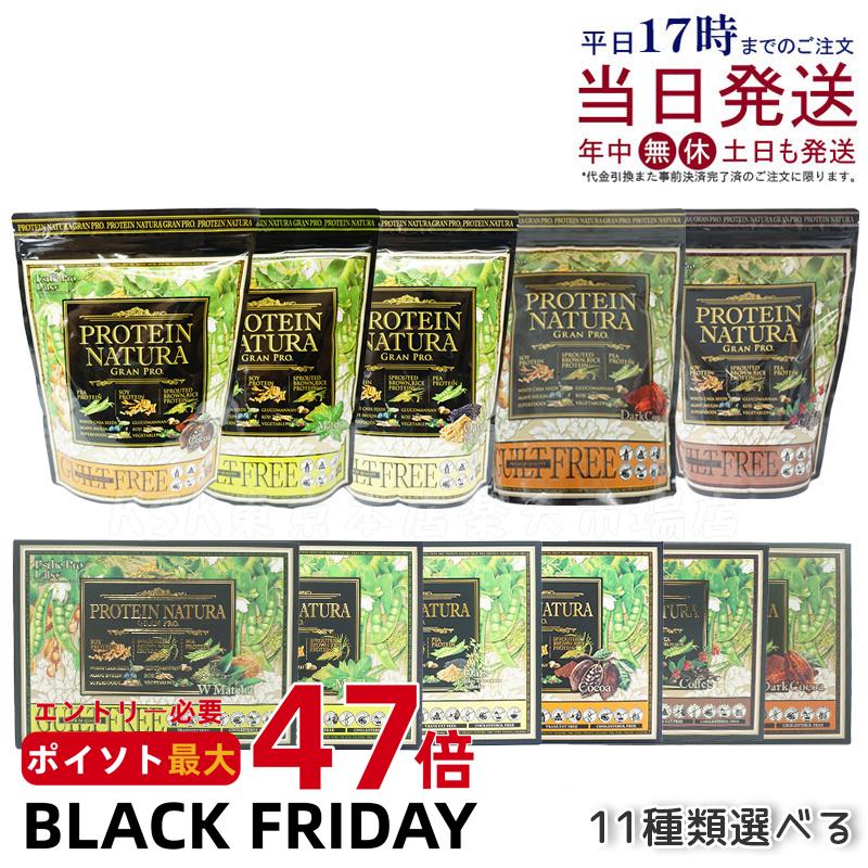 【11種類から選べる】 エステプロラボ プロテイン ナチュラ グランプロ ココア 抹茶 オーツ 黒ごまきな..
