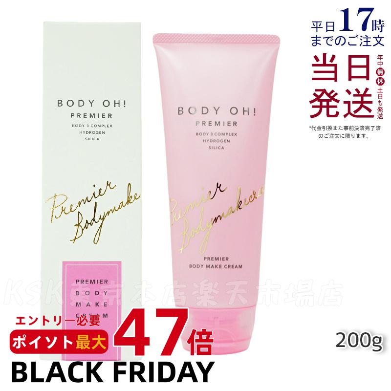 【リニューアル 国内正規品】ボディオープレミア 200g BODY OH! PREMIER リズム エステプロラボ RHYTHM×Esthe Pro Labo ボディクリーム Esthe Pro Labo 化粧品 美容 日本製 クリーム スキンケア ダイエット 送料無料