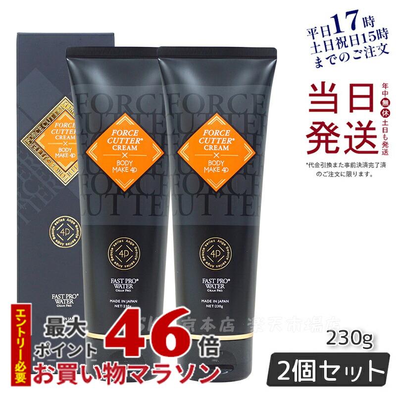 【2本セット】ボディケア クリーム エステプロラボ フォースカッター 4D 230g 美容 1本4役 日本製 4大肌ケア成分配合