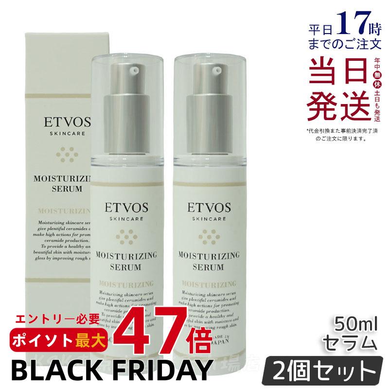 【2本セット】エトヴォス ETVOS モイスチャライジングセラム 50ml 美容液 乳液 保湿 敏感肌 乾燥肌 無添加 セラミド ヒト型セラミド ヒアルロン酸 スキンケア 正規品 送料無料のサムネイル