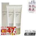 【2個セット】エトヴォス ETVOS アルティモイストクリーム 30g フェイスクリーム ナイアシンアミド ヒト型セラミド ビタミン クリーム ハリ 敏感肌 保...