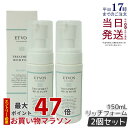 【2本セット】ETVOS エトヴォス トリートメントリッチフォーム 150ml 洗顔フォーム アミノ酸系 泡 洗顔 シトラス香気 スキンケア 正規品 送料無料
