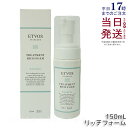 ETVOS エトヴォス トリートメントリッチフォーム 150ml 洗顔フォーム アミノ酸系 泡 洗顔 シトラス香気 スキンケア 正規品 送料無料