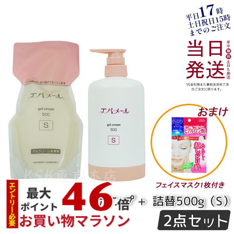 【サンプル付き 本体 レフィル】エバメール ゲルクリーム ポンプ S 500g ゲルクリームS 詰替用 500g 保湿クリーム スキンケア 敏感肌 低刺激性 全身保湿 EVER MERE オールインワンゲルクリーム ゲルクリーム おすすめ