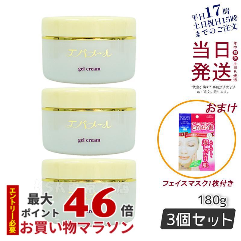 【サンプル付き 3個セット】エバメール ゲルクリーム 180g オールインワン化粧品 自然派 多機能 敏感肌 保湿 潤い 顔 全身 EVER MERE 国内正規品 1