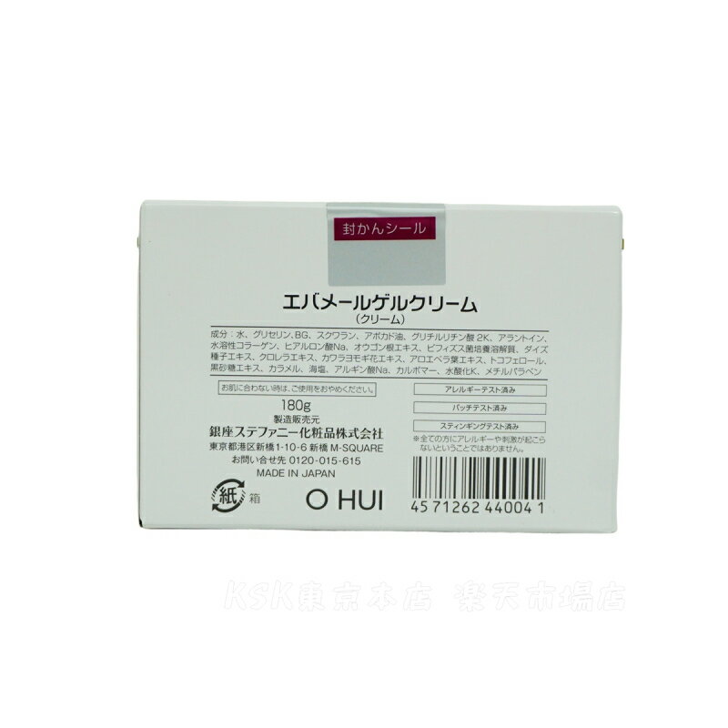 【サンプル付き 3個セット】エバメール ゲルクリーム 180g オールインワン化粧品 自然派 多機能 敏感肌 保湿 潤い 顔 全身 EVER MERE 国内正規品 3