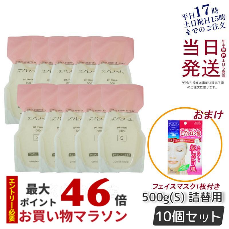 【サンプル付き】エバメール ゲルクリーム 詰替用 500g レフィル Sタイプ 10個セット スキンケア 敏感肌 低刺激性 スキンケア 全身保湿 EVER MERE オールインワンゲルクリーム ゲルクリーム おすすめ