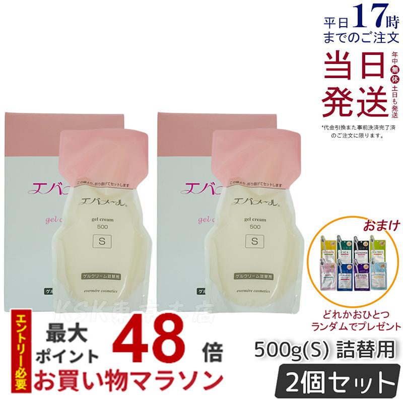 【サンプル付き 2個セット】エバメール ゲルクリーム 詰替用 500g レフィル Sタイプ スキンケア 敏感肌 低刺激性 顔 …