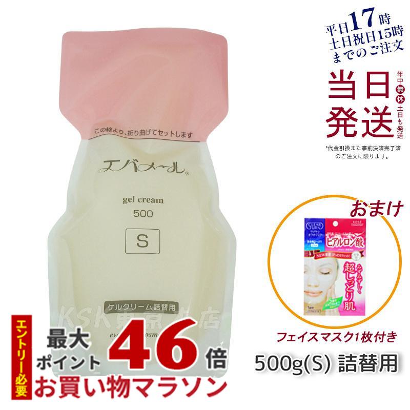 【サンプル付き】エバメール ゲルクリーム 詰替用 500g 保湿クリーム 顔 身体 レフィル Sタイプ スキンケア クレンジング ピーリング オールインワンゲルクリーム EVER MERE 詰め替え用 つめかえ用 保湿