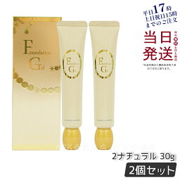 【サンプル付き 2個セット】エバメール ファンデーションゲル 2ナチュラル 30gEVER MERE