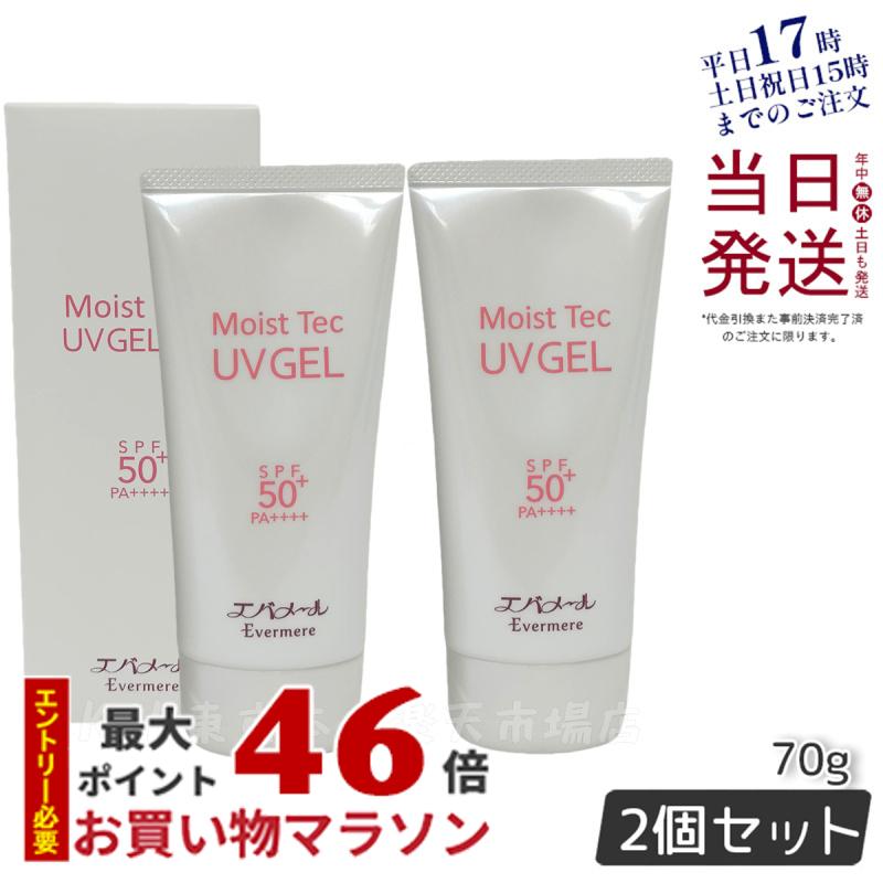 エバメール モイストテックUVジェル50+ 70g日焼け止め美容ジェル SPF50+ PA++++ EVER MERE