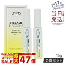 【2本セット 国内正規品】アイズ アイラッシュリポゾーン N2 15g EYEZ まつ毛美容液 まつ毛 マツエク 美容液 マスカラブラシ リンゴ幹細胞 伸びる まつげ美容液 まつ毛トリートメントまつ毛専用美容液 アイズ 送料無料