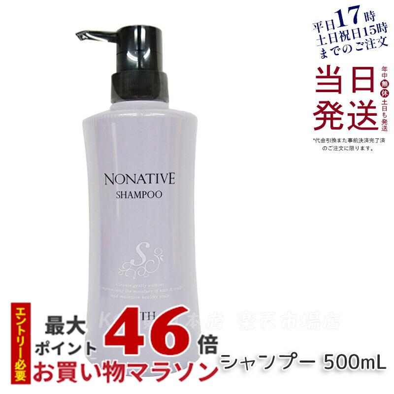 【サンプル付】FAITH フェース ノナティブ シャンプー 500ml NONATIVE SHAMPOO うるおい ハリ コシ