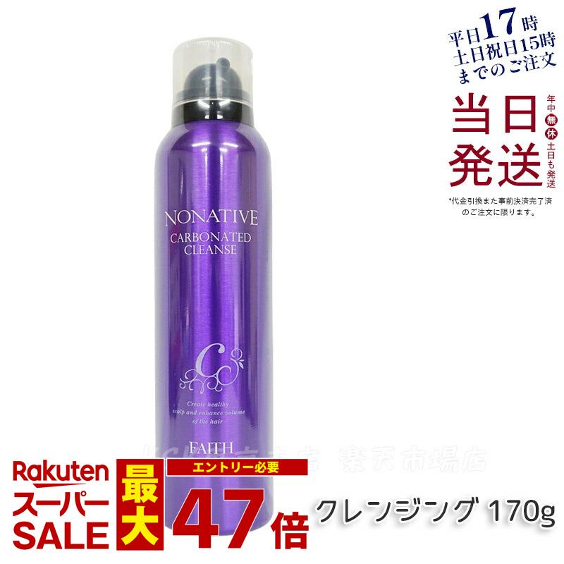 FAITH フェース ノナティブ 炭酸クレンジング 170g シャンプー 頭皮ケア 頭皮マッサージ NONATIVE