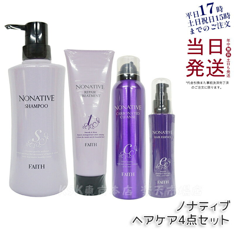 FAITH フェース ノナティブ シャンプー 500ml + 炭酸クレンジング 170g+ リペアトリートメント 230g + ノナティブ ヘアエッセンス 100mL