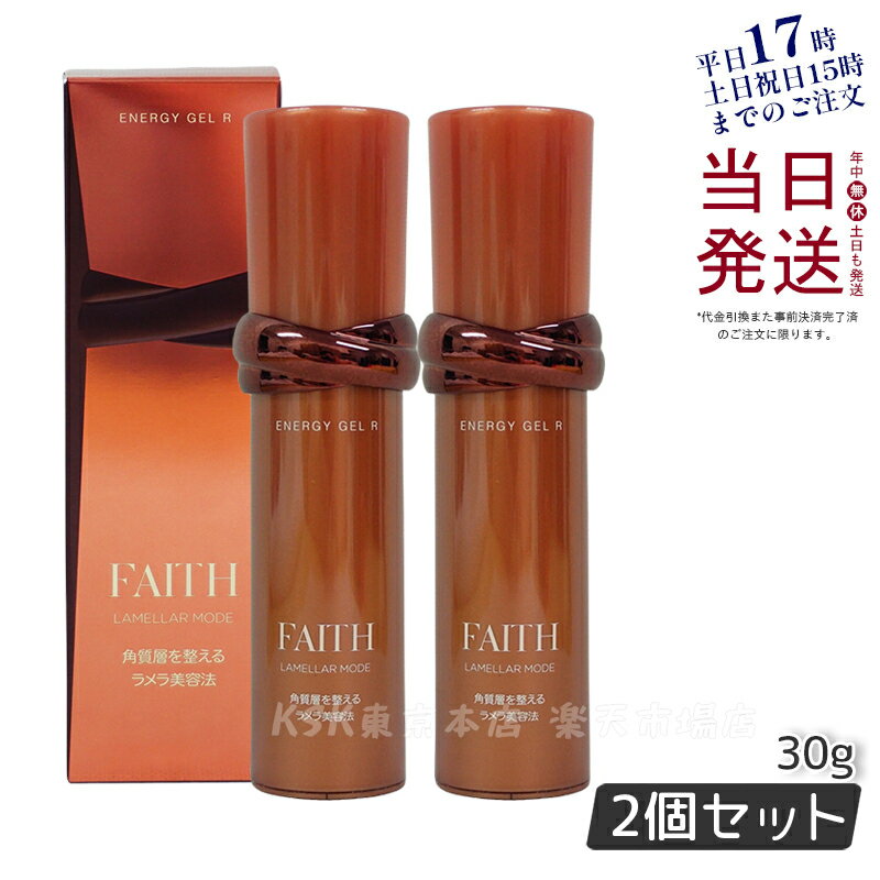 楽天KSK東京本店 楽天市場店【サンプル付】【2本セット】保湿クリーム 顔 FAITH フェース LAMELLAR MODE ラメラモード エナジー ゲル 保湿ジェルクリーム R 30g 正規品