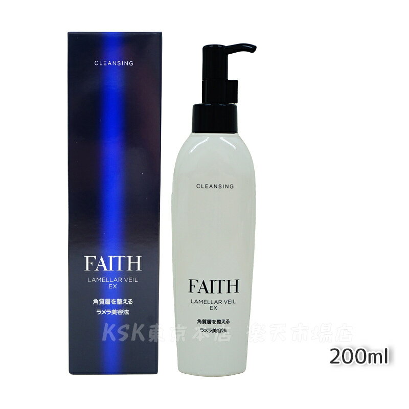 【サンプル付】【レビュー特典】FAITH クレンジング フェース ラメラベールEX クレンジング 200ml クレンジングジェル 毛穴 肌荒れ ニキビ 低刺激 敏感肌 角質ケア メイク落とし マスカラ 日本製 基礎化粧品 ロット番号あり