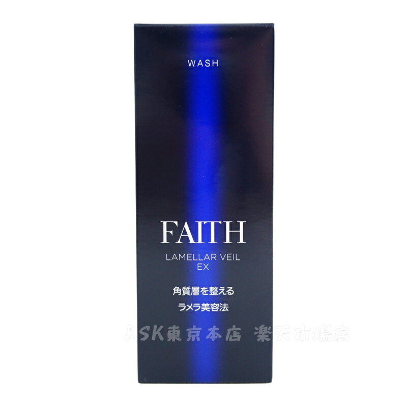 【サンプル付】【2個セット】洗顔料 洗顔フォーム FAITH フェース ラメラベールEX ウォッシュ 80g 顔 パック フェースパック 汚れ落とし 母の日 送料無料 日本製 2