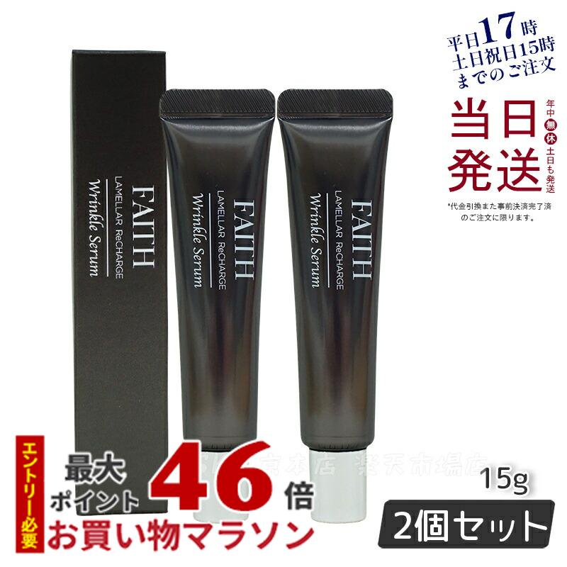 【サンプル付】【2個セット】フェース ラメラ リチャージ リンクルセラム 15g 基礎化粧品 部分美容液 スペシャルケア…