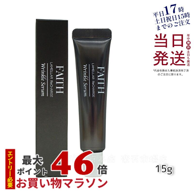 【サンプル付】【正規品 送料無料】フェース ラメラ リチャージ リンクルセラム 15g 基礎化粧品 部分美容液 スペシャ…