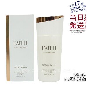 ȢFAITH ե 󥷥  ץƥå N 䤱ߤƱ 50mL uv SPF40 PA+++ Ȥ˻Ȥ 糰 ֥롼饤