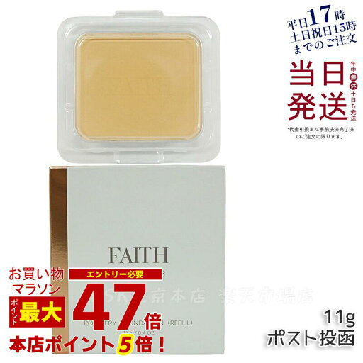 【サンプル付 】FAITH フェース インシスト ラメラ パウダリー ファンデーション N 11g 302 SPF22 PA+++ ツヤ 専用スポンジ付・ケース別売 【サンプル付 】FAITH フェース インシスト ラメラ パウダリー ファンデーション N 11g 302 SPF22 PA+++ ツヤ 専用スポンジ付・ケース別売