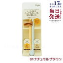 Fujiko フジコ 美眉アレンジャー 01 ナチュラルブラウン 0.12g アイブロウ & コンシーラー 極細パウダー ペンシル アイブロウ ペンシル 極細コ...