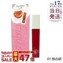 Fujiko フジコ プランピーリップ 3.6g 01 独占欲 リッププランパー プランプティント リップメイク 口紅 グロス リップライナー リップグロス ポイントメイク 基礎化粧品 Plumpy Lip 国内正規品 送料無料