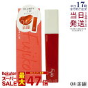 Fujiko フジコ プランピーリップ 3.6g 04 余韻 リッププランパー プランプティント リップメイク 口紅 グロス リップライナー リップグロス ポイントメイク 基礎化粧品 Plumpy Lip 国内正規品 送料無料