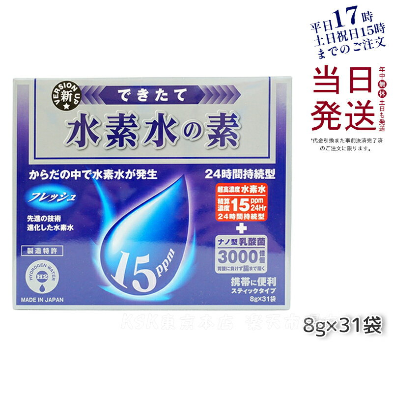 HAKUJU 白寿 できたて 水素水の素 1箱(8gX31袋) 白寿BIO医研 賞味期限2025年10月