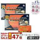 伊段 バターコーヒースリム 2箱 5g×21袋 105g ダイエット 健康食品 カフェイン エネルギーブースト 栄養補助食品 空腹感 糖質 脂肪 置き換えダイエット ケトジェニック モンドセレクション3年連続受賞 国内正規品 送料無料
