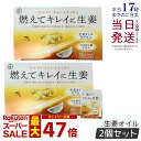 【2個セット】伊段 燃えてキレイに生姜オイル 60粒入り 温活 生姜サプリ ショウガ 期限2025.11 国内正規品 送料無料