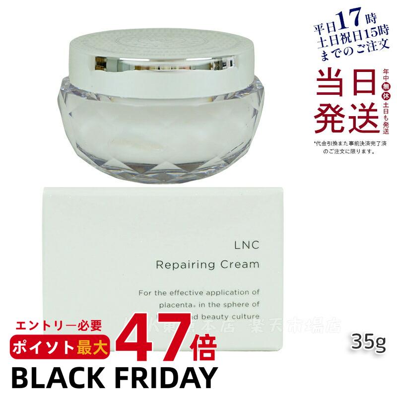 LNC ڥ ꡼ 35g ݼ꡼ ץ饻   פ餻 ѥ   placenta ۥ ...