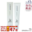 自由が丘クリニック JC Program JC デイリースキンヴェール UV 30g SPF45 PA++++ 日焼け止め 下地クリーム 化粧下地 UVケア ドクターズコスメ ヒト幹細胞培養液 ヒアルロン酸 EGF 保湿 エイジングケア ハリ 弾力 ツヤ うるおい 国内正規品 送料無料