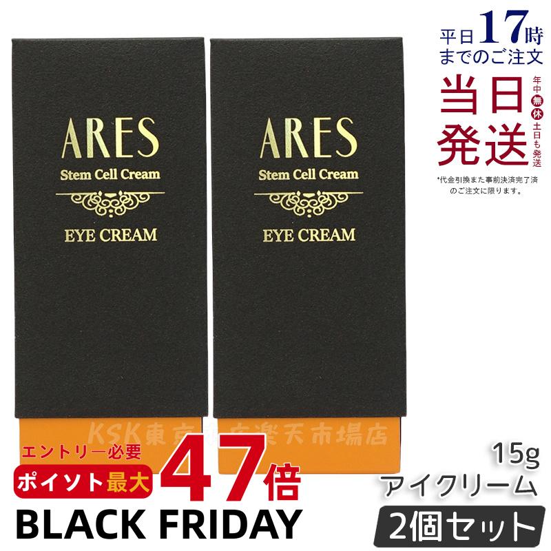【2本セット】ドクターズコスメティクス 自由が丘クリニック ARES ステム C アイクリーム 15g 目元 目もと クリーム しわ たるみ 目元ケア ヒアルロ...