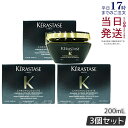 【3個セット】KERASTASE ケラスターゼ CH マスク クロノロジスト R 200ml 集中トリートメント ケラスターゼ ヘアマスク 1個/2個/3個セット ヘアケア 頭皮ケア 正規品 送料無料